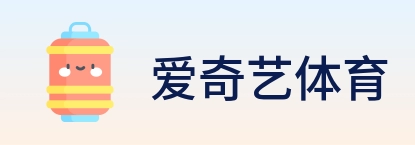 爱奇艺体育 logo